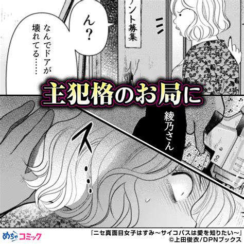 ニセ真面目女子はすみ サイコパスは愛を知りたい ネタバレ|ニセ真面目女子はすみ～サイコパスは愛を知りたい～